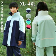 レインスーツ キッズ 上下 セットアップ レインコート リュック対応 子供 レインウエア 小学生 中学生 カ…