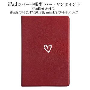 iPad �P�[�X �J�o�[ �蒠�^ �����ȃn�[�g�����킢�� �^�u���b�g�J�o�[ iPad5/6 Air1/2 mini Pro9.7 �V���v�� ���n ���b�h