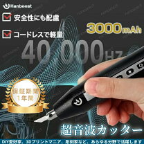 楽天市場】超音波カッター コードレスの通販