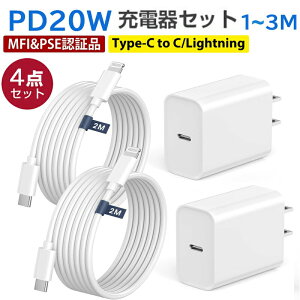 [4�Z�b�g] �^�C�vc �[�d�� iphone �}���[�d�� iPhone - Lightning �P�[�u�� 2m�t�� Type C �X�}�z �d���A�_�v�^�[ �^�C�vC �A�C�t�H���[�d�� iPhone14/13/12/11/X/XS/XR/8/7/SE�V���[�YiPhone/iPad/AirPods �[�d�� 20W PD