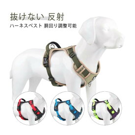 【先着50枚！13％OFFクーポン】ハーネス 犬用 中型犬 ウェアハーネス 小型犬 大型犬 引っ張り防止 咳き込み軽減 散歩 軽量 洗濯可能 調節可能 反射 ハンドル付 簡単着脱