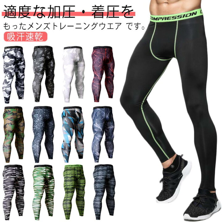 ロングスパッツ 楽天市場】加圧 スパッツ メンズ ロングスパッツ 着圧 加圧 タイツ スポーツタイツ 加圧インナー コンプレッションウェア コンプレッションタイツ  トレーニングウエア ランニングウェア アンダーシャツ ロングタイツ 夏 秋 冬 ストレッチ 加圧 タイツ スポーツウェア 送料 ...