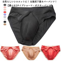 纱希股间女装タック 楽天市場】女装 股間パッドの通販