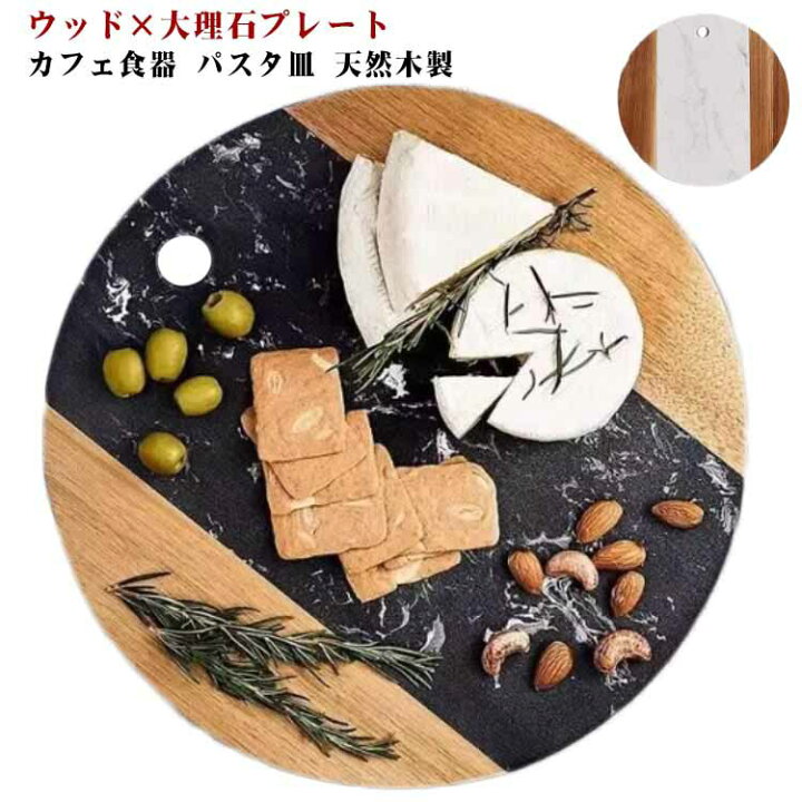 楽天市場】プレート 大理石 ウッド ディッシュプレート 天然木製 石 丸 