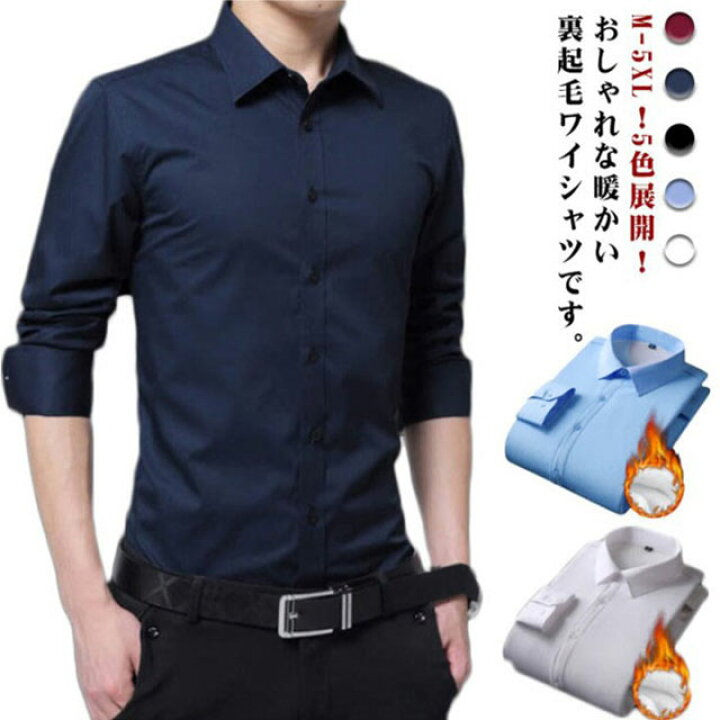 楽天市場】裏起毛 シャツ メンズ ワイシャツ 厚手 暖かい 形態安定  