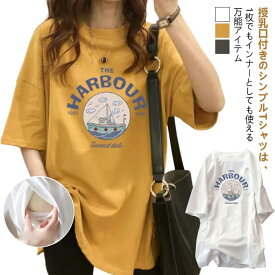 授乳服 マタニティ Tシャツ 半袖 授乳 チュニック 授乳口付き ビッグTシャツ マタニティトップス カットソー 母親 服装 妊娠 出産 産前 産後 夏