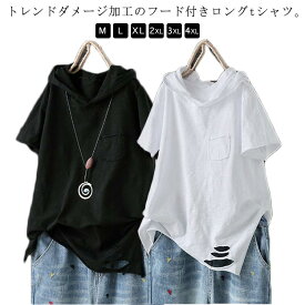 ダメージtシャツ パーカー レディース 夏用 プルオーバー 送料無料 トップス 薄手 tシャツ 半袖 ダメージ スリット ロングtシャツ ゆったり 体型カバー 大きサイズ 白 黒