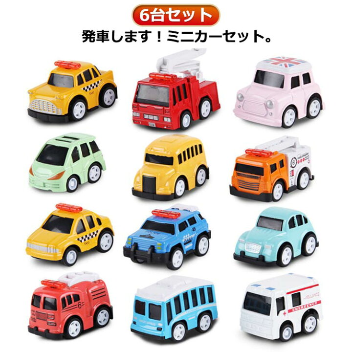 楽天市場】車 おもちゃ ミニカー 6台セット 働く車 パトカー 消防車 