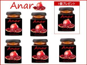 最高級ザクロペースト(ANAR)200g 5個セット(1個プレゼント) 種ごと圧縮100% ザクロ プニカ酸