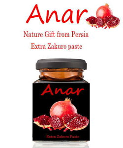 最高級ザクロペースト200g(ANAR) 種ごと圧縮100%ザクロ プニカ酸