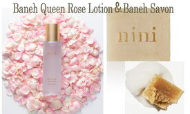 Nini Baneh Queen Rose Lotion Nini 「クイーンローズローション」＆「ピスタチオ石鹸」　セット 　美肌　母の日に