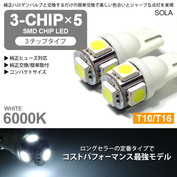 白10個 送無 ホワイト 5連SMD 10個セット LED T10 ウェッジ 通販