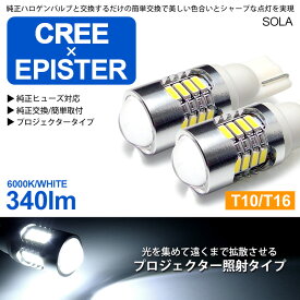 80系 前期/後期 エスクァイア LED バックランプ T10/T16 ウェッジ 8W CREE×EPISTER プロジェクター発光 6000K/ホワイト/白 2個入り