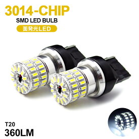 ZVW30系 前期/後期 プリウス LED バックランプ T20 48W 面発光 3014チップ SMD ホワイト/6000K 2個入り