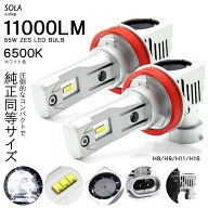 NHP10系 前期/中期 アクア/AQUA LED ロービーム/ヘッドライト H11 55W 11000ルーメン 5500lm×2 ZESチッ…
