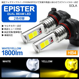 18系/180系 前期/後期 クラウン マジェスタ LED フォグランプ HB4 18W EPISTER製LEDチップ搭載 サイド発光 リフレクター拡散 6000K/ホワイト 3000K/イエロー 切替式/ツインカラー 車検対応