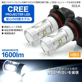 20系 前期/後期 ヴェルファイア LED ハイビーム HB3 30W CREE/クリー製LEDチップ搭載 プロジェクター発光 6500K/ホワイト 純正交換