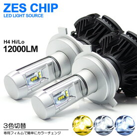 HM1/HM2 前期/中期/後期 バモス LED ヘッドライト ロービーム/ハイビーム H4 Hi/Lo 切替 50W 12000ルーメン ZESチップ搭載モデル 3色切替 　3000K/6500K/8000K