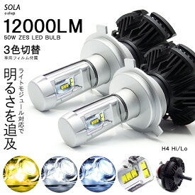 DA17系/DA17V エブリィ LED ヘッドライト ロービーム/ハイビーム H4 Hi/Lo 切替 50W 12000ルーメン 6000lm×2 ZESチップ搭載 デュアル発光 3色切替 3000K/6500K/8000K