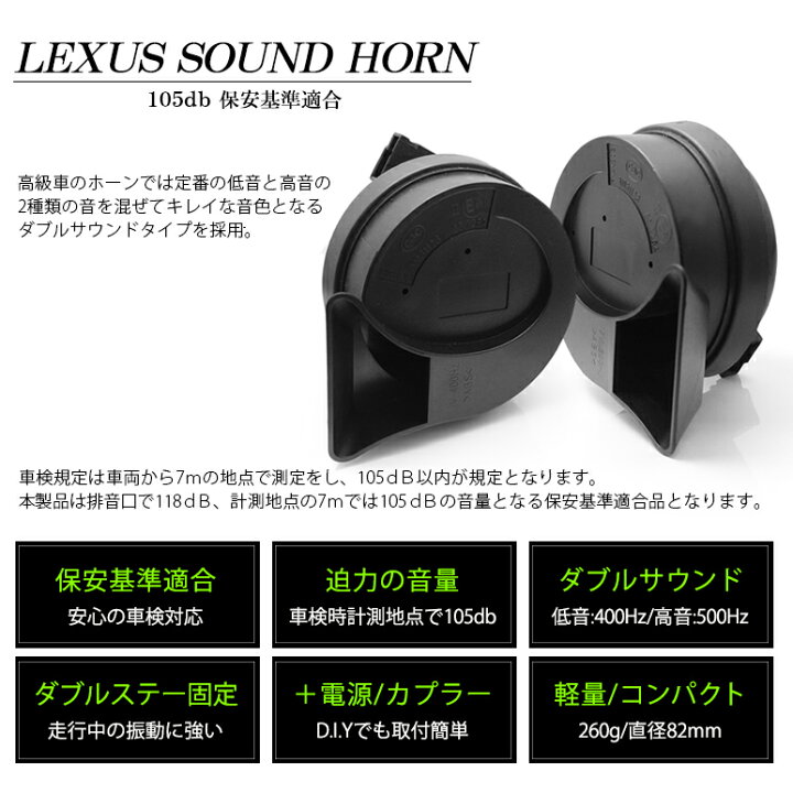 楽天市場 ユーロタイプ ダブルサウンド ホーン レクサスサウンド 高音500hz 低音400hz 車検対応 105db 12v車汎用 Sola E Shop 楽天市場 ユーロタイプ ダブルサウンド ホーン レクサスサウンド 高音500hz 低音400hz 車検対応 105db 12v車汎用 Sola E Shop