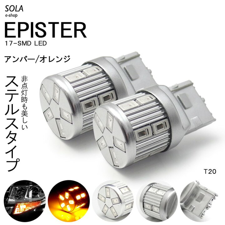 楽天市場 Gb5 Gb6 Gb7 Gb8 前期 後期 フリード ハイブリッド含む Led フロントウインカー T ウェッジ ピンチ部違い対応 ステルス Epister 17発 4ルーメン アンバー オレンジ Sola E Shop 楽天市場 Gb5 Gb6 Gb7 Gb8 前期 後期 フリード ハイブリッド含む Led フロントウインカー T ウェッジ ピンチ部違い対応 ステルス Epister 17発 4ルーメン アンバー オレンジ Sola E Shop