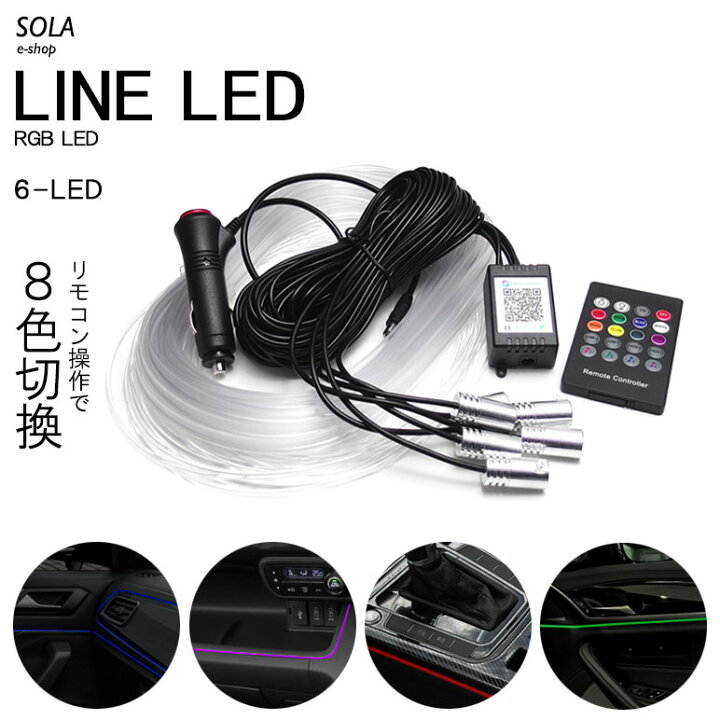 40系 前期 中期 後期 LS460 LS600h アンビエントライト ファイバーLED ラインLED 間接照明 RGBタイプ 8色切替 SOLA e-shop