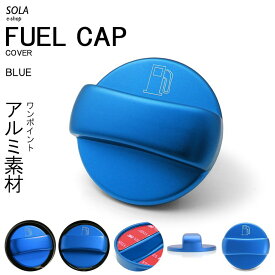 90系 ノア/NOAH アルミ製 ドレスアップ ガソリンキャップ カバー タイプ1-A ブルー/青