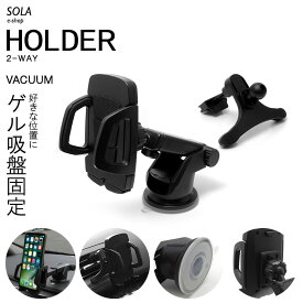 FC1 前期/後期 シビック セダン スマホホルダー 車載 強力 ゲル状吸盤 2段ロック式 ダッシュボード/ガラス/吹き出し口 2way取付 iPhone Android 対応