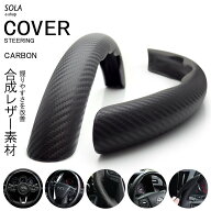 RP6/RP7/RP8 ステップワゴン エアー/スパーダ ハイブリッド含む カーボン調 カーボンルック ステアリング…