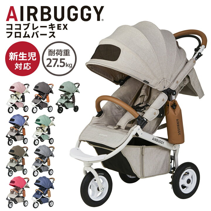 楽天市場】レビューでバーカバー！エアバギー ベビーカー ココ 