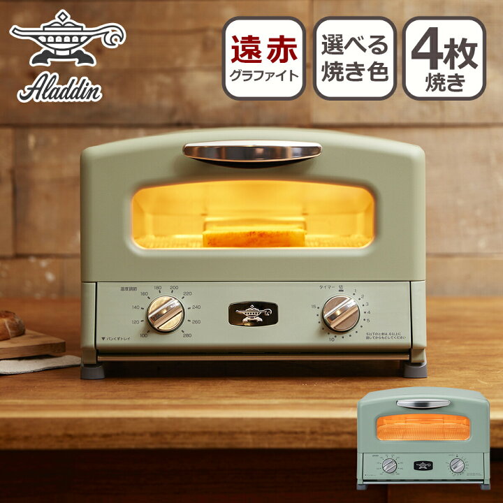 日本エー・アイ・シー Aladdin グラファイト グリル&トースター 4枚 