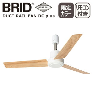 �V�[�����O�t�@�� ���^ �y�� �u���b�h BRID �_�N�g���[���t�@�� DC���[�^�[ �v���X DUCT RAIL FAN DC plus ��50 3329 �Ɩ��p�_�N�g���[����p�t�@�� �X�ΓV�� ��C�z�� �����R���t ���ʒ��� �C���e���A 