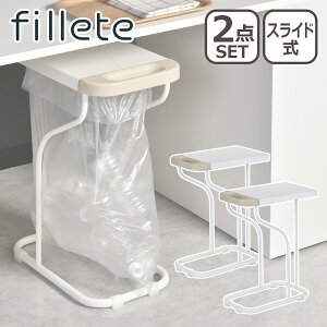 fillete ���T�C�N���X�^���h 2�Z�b�g/�P�i �V�t�� �X���� �X���C�h �����t���ݔ� �S�~�܃X�^���h �S�~�܃z���_�[ �_�X�g�{�b�N�X �r�[���[�X�X�^�C�� be worth style
