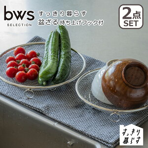 炷~ グtbNt 19cm 22cm Pi/2_Zbg Ot t O { XeX bws SELECTION r[[XX^C be worth style MtgÊ