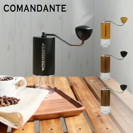【店内ポイント5倍】コマンダンテ C40 MK4 ブラック リキッドアンバー アメリカンチェリー バージニアウォールナット COMANDANTE ニトロブレード コーヒーミル 手動 コーヒーグラインダーミル おしゃれ アウトドア おすすめ 手挽き ビーンジャー付 ドイツ製