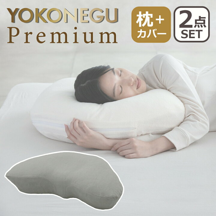 楽天市場】【店内ポイント5倍】cocochi factory YOKONEGU Premium 枕 