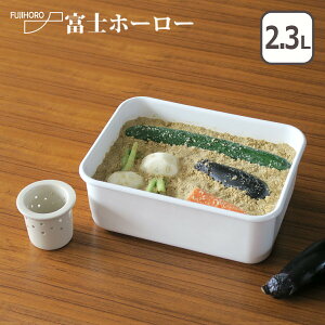 【クーポン4種あり】富士ホーロー ちょっとぬか漬け容器(水取器付) スマート NK-201 漬物容器 ほうろう ギフト・のし可