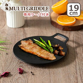鉄板マルチグリドル JHQ 正規品 19cm ミトン＆収納ケース付き 丸型 鉄板フライパン MULTI GRIDDLE ジェイエイチキュー FJ0517KW 直火専用（IH不可）