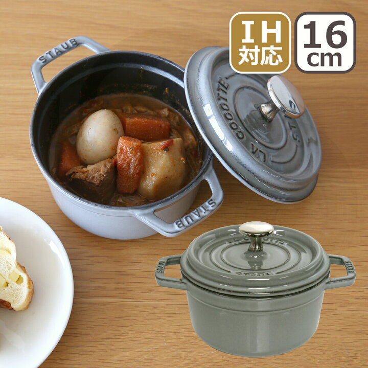 楽天市場】【店内ポイント5倍】ストウブ 鍋 STAUB ピコココット  