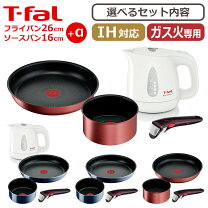 楽天市場】ティファール 16点セット ガス火の通販
