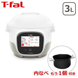 【4時間クーポン2/19】内なべ付き！ティファール クックフォーミー タッチ ホワイト 3L CY9221JP T-fal スマホ連携 マルチクッカー 電気圧力鍋 圧力調理