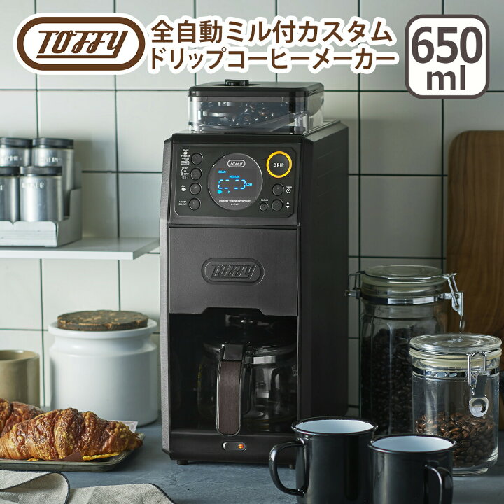 楽天市場】トフィー Toffy 全自動ミル付カスタムドリップコーヒー 