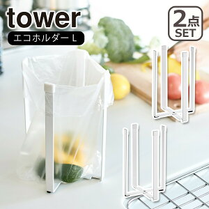 Tower�i�^���[�j �|���܃G�R�z���_�[L�i3180/3181�j 2�Z�b�g �z���C�g �u���b�N �R����� ���� �I�����C���V���b�v �k�C���E����͕ʓr990�~���Z