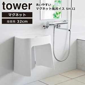 R  ICVbv tower ^[ 􂢂₷}OlbgCCX 26cm/32cm SH26 SH32 zCg ubN 1653 1654 1651 1652 ǖʎ[ [ oX`FA yamazaki
