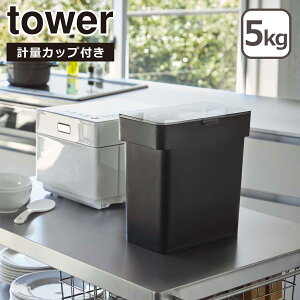 �R����� tower �^���[ ���� �܂��ƕĂт� 5kg �v�ʃJ�b�v�t 3375 3376 �L�b�`�����[ yamazaki ���� �I�����C���V���b�v �k�C���E����͕ʓr990�~���Z