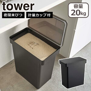 R  ICVbv tower ^[ Ăт 20kg vʃJbvt LX^[t CXXgbJ[ 5425 5426 yamazaki