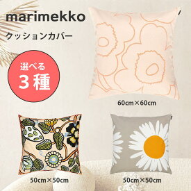 選べる3カラー！マリメッコ　クッションカバー　アウリンゴンクッカ　ティアラ　ピイルトウニッコ　50x50cm　60x60cm　MARIMEKKO