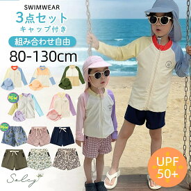 ★マラソン期間P10★楽天1位★キッズ 水着 ラッシュガード 男の子 女の子 組み合わせ自由 セパレート 長袖 ラッシュガード ショートパンツ キャップ 裏地付き UV加工 UPF50+ 子供水着 キッズ水着 紫外線防止 子供用 海水浴 UV対策 日焼け防止 ベビー 水着