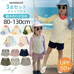 ★楽天1位★キッズ 水着 ラッシュガード 組み合わせ自由 セット 幼児 男の子 女の子 セパレート 長袖 ショートパンツ