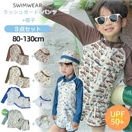 ★マラソン期間P10★楽天1位★キッズ 水着 男の子 3点セット セパレート ラッシュガード パンツ ショート…